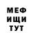 МЕФ мяу мяу Marsha Greene